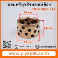 ID15 OD21 L16 โปร7